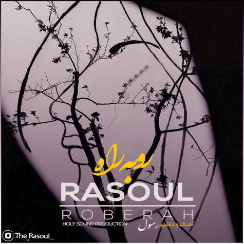 دانلود آهنگ رسول رو به راه 1 Rasoul Roberah